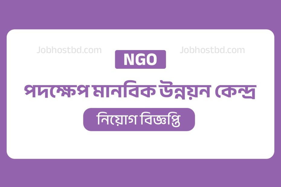 Padakhep NGO Job Circular