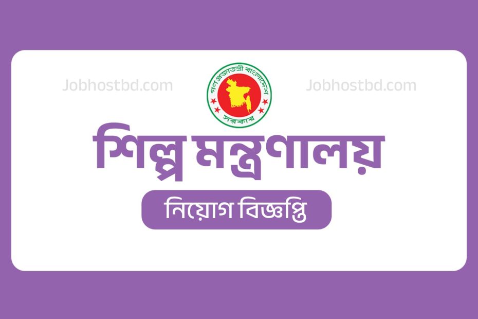 Shilpo montronaloy job circular