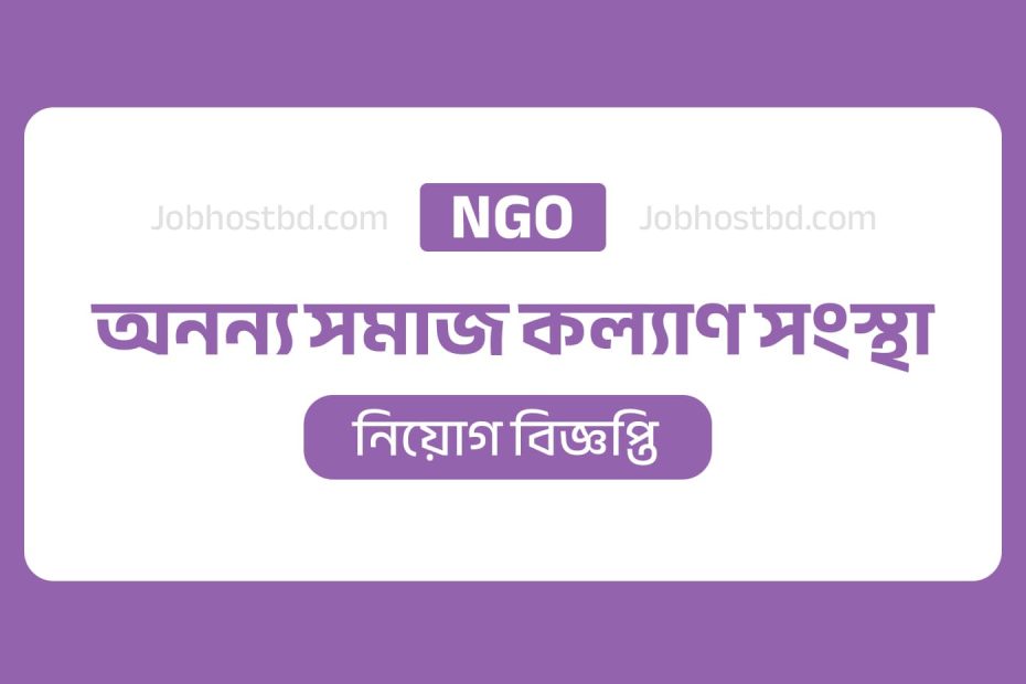 Anannyo Samaj Kallyan Sangostha job circular